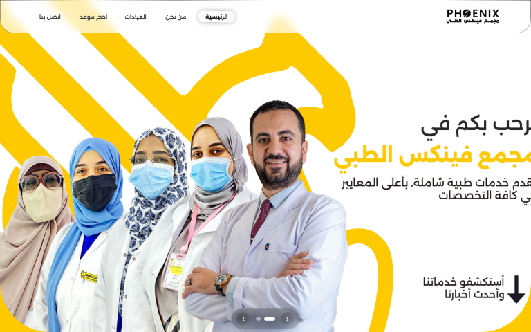 لقطة من مجمع فينكس الطبي
