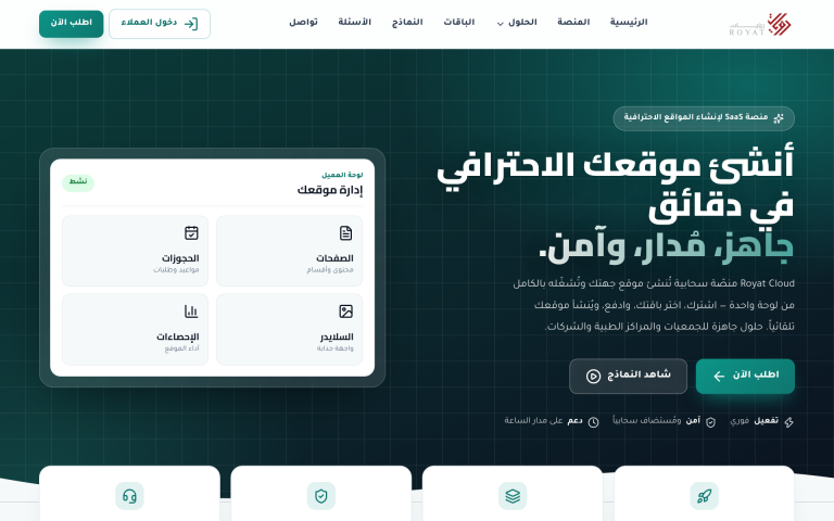لقطة من Royat Cloud — منصة مواقع الجهات